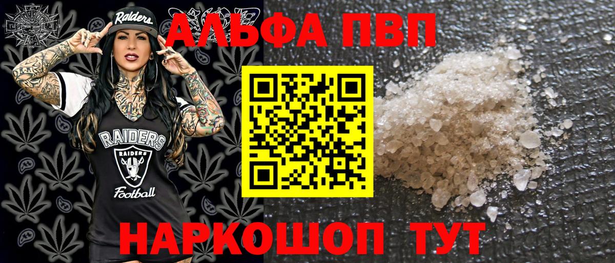 Златоуст  Alpha-PVP мука  Вход с VPN  APVP VHQ  A-PVP СК КРИС 