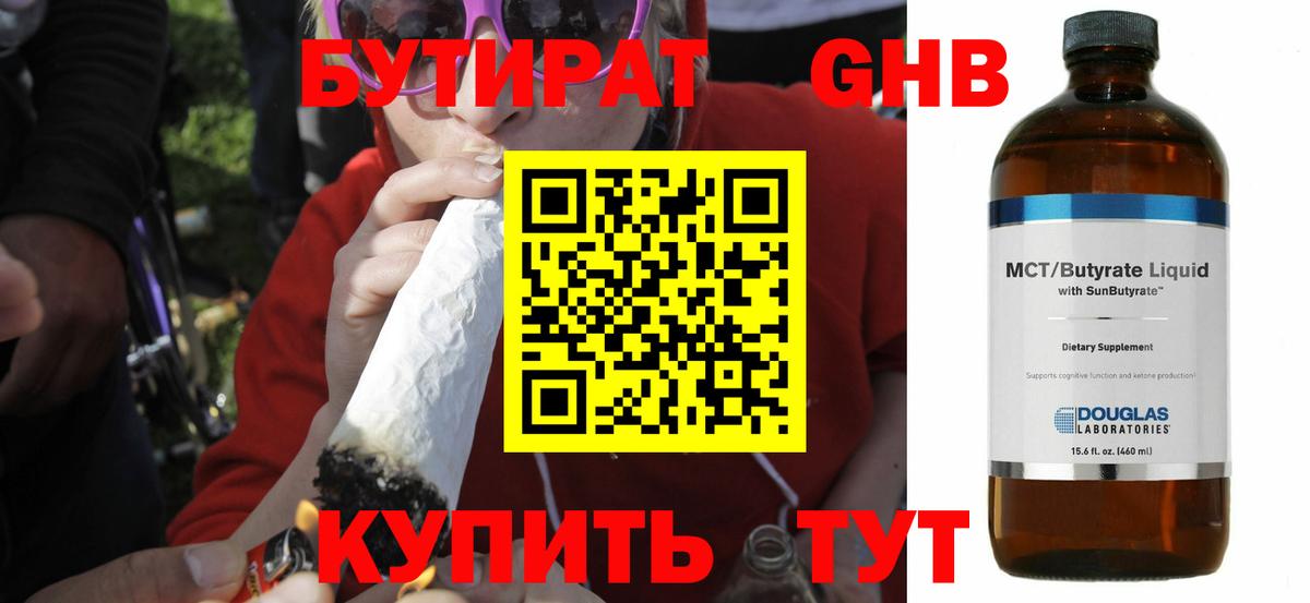 БУТИРАТ BDO 33% Златоуст