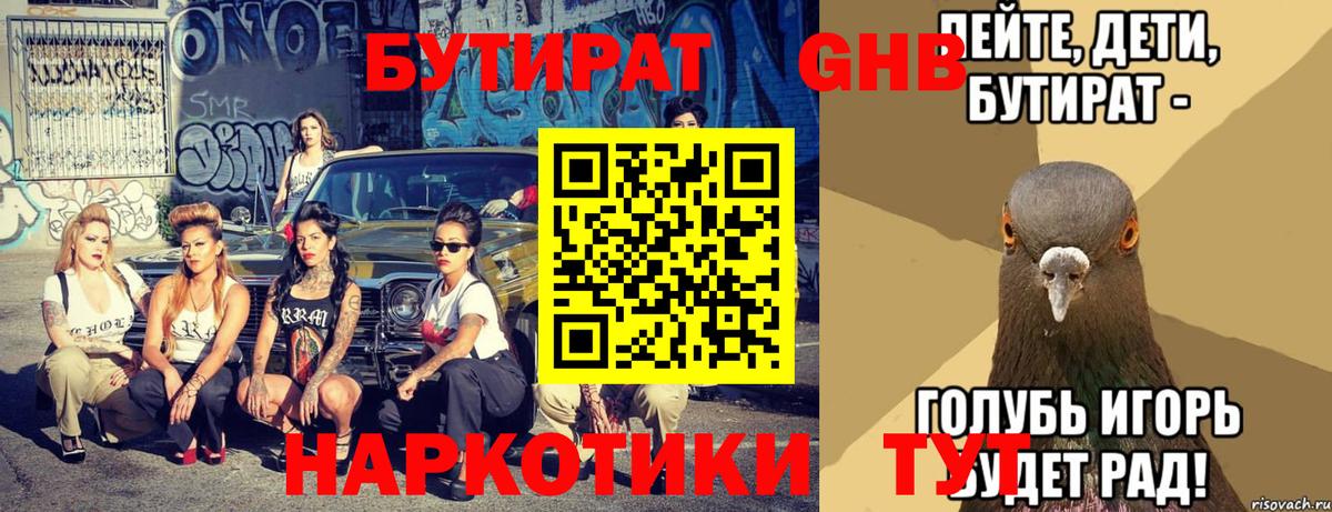 БУТИРАТ бутик  Вход с VPN  Златоуст 
