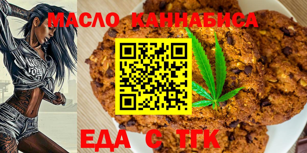 Златоуст  Canna-Cookies марихуана  Вход с VPN 