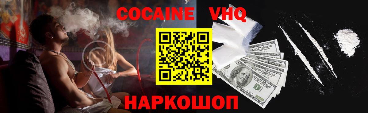 Златоуст  COCAIN VHQ  КОКАИН 98%  Кокаин  Вход с VPN 
