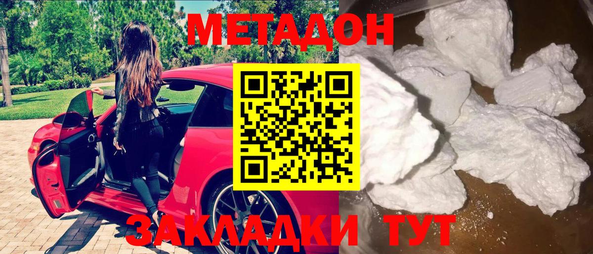 Златоуст  МЕТАДОН кристалл  Вход с VPN 