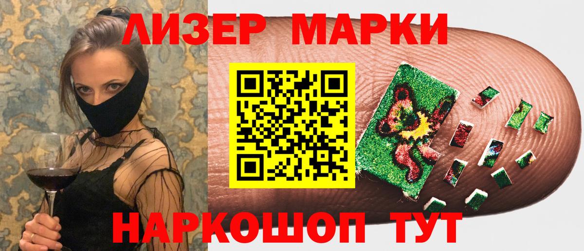 Златоуст  Марки NBOMe 1500мкг  наркошоп  Вход с VPN  Марки NBOMe 1500мкг 